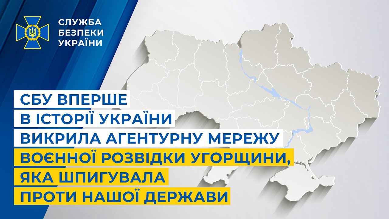СБУ вперше в історії України викрила агентурну мережу воєнної розвідки Угорщини