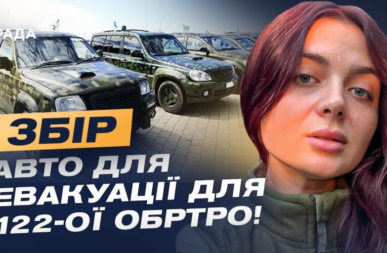 Авто для евакуації: Як бійці 211 батальйону 122 бригади ТрО рятують життя | Лідія Мудраченко