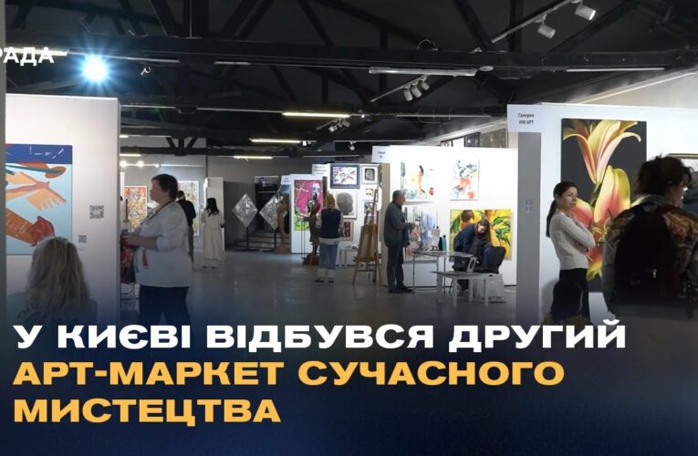 У Києві відбувся другий арт-маркет сучасного мистецтва