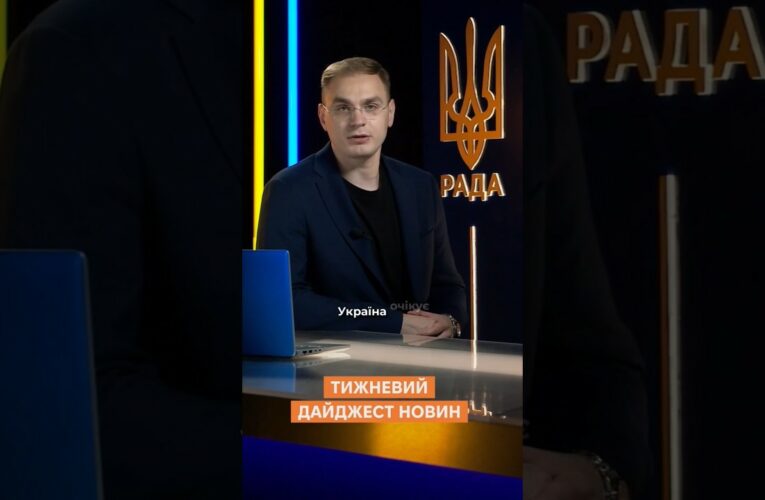 Тижневий дайджест новин 26.05.2025