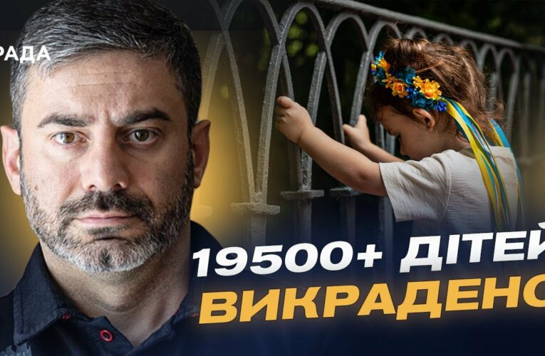 Зірвані обміни, викрадені діти та 120 тисяч звернень: Як Україна бореться за своїх | Дмитро Лубінець