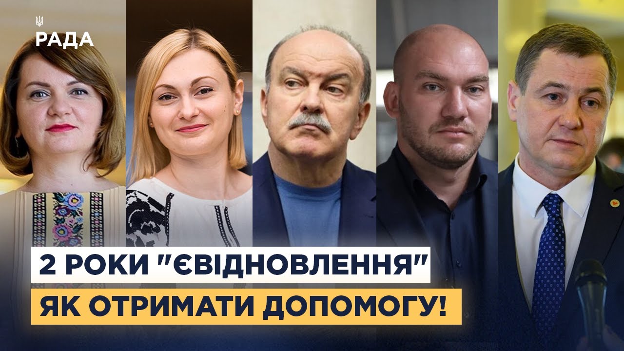 єВідновлення та житло для українців: Що зроблено за 2 роки і які зміни чекають?