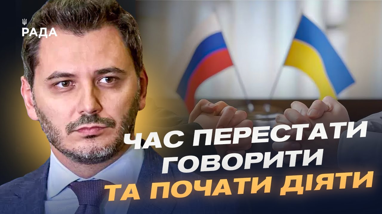 Скільки триватиме переговорний процес щодо врегулювання російсько-української війни? | Єгор Чернєв