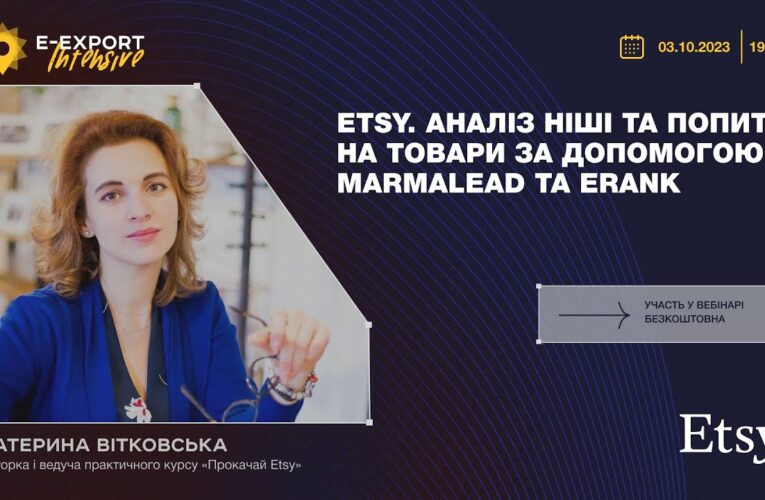 Etsy: що продається найкраще? Вебінари 2023