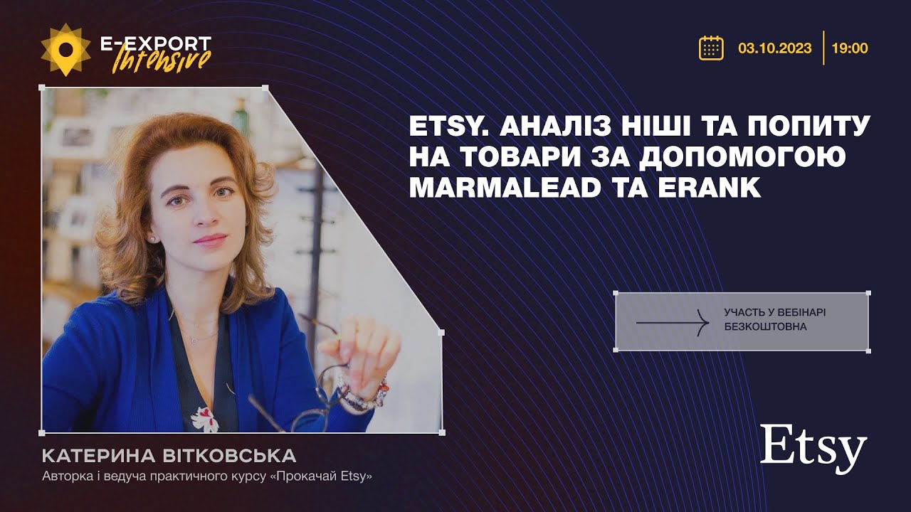 Etsy: що продається найкраще? Вебінари 2023