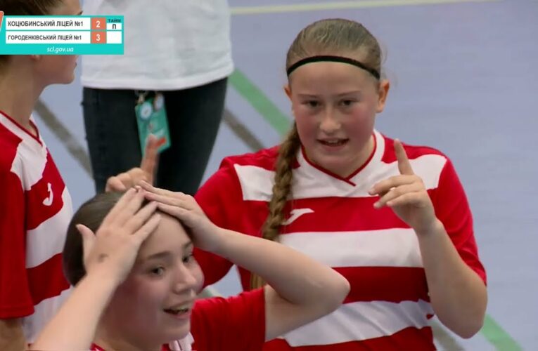 Огляд матчу| ФУТЗАЛ Дівчата 5-9 клас |Коцюбинськ. ліцей №1 vs Городенківськ.ліцей №1 |Гра за 3 місце