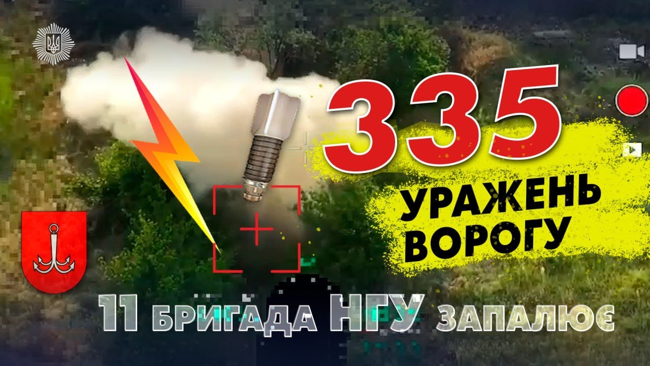 💥⚡️335 вогневих уражень ворогу завдала 11 бригада НГУ ім. М. Грушевського