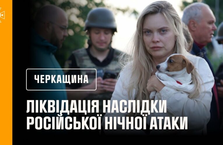 Черкащина. Травмована дитина внаслідки російської нічної атаки