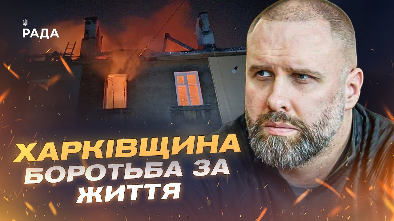 Масована атака на Харків: руйнування, постраждалі, безсонна ніч | Олег Синєгубов