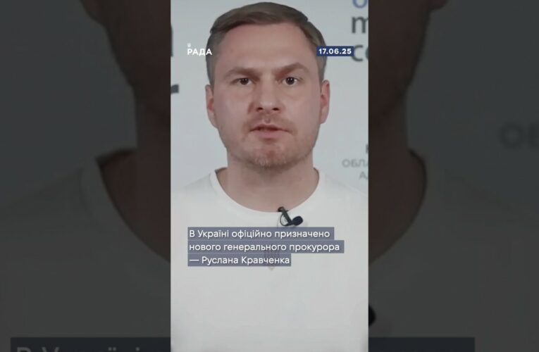 Верховна Рада України обрала нового генерального прокурора — Руслана Кравченко.