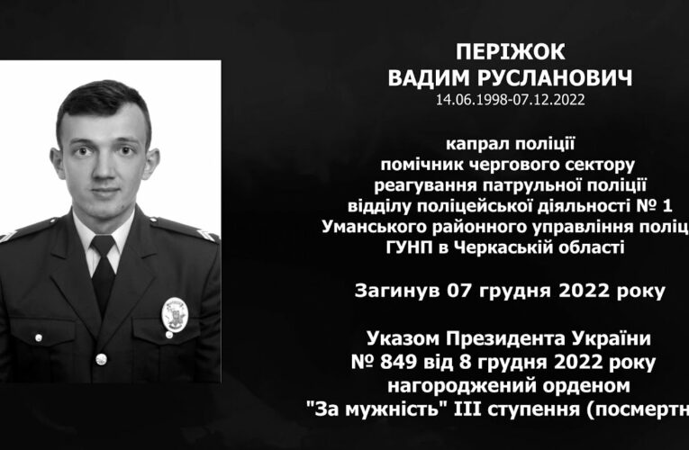 #назавжди_в_строю: Періжок Вадим Русланович