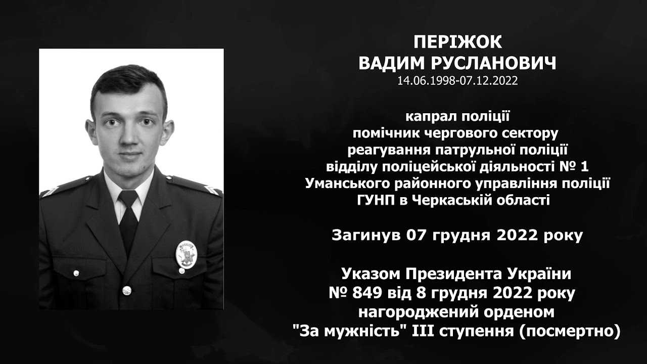 #назавжди_в_строю: Періжок Вадим Русланович