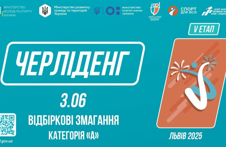LIVE 🔴 ЧЕРЛІДЕНГ | Відбіркові змагання “Категорія А” | Пліч-о-пліч: Етап 5