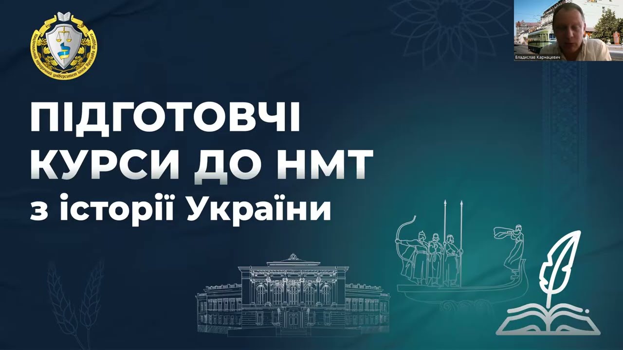 Заняття 21. Історія України. Україна в перші повоєнні роки.