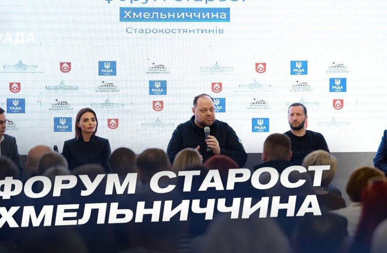 Форум старост на Хмельниччині: Ключові виклики та рішення для громад