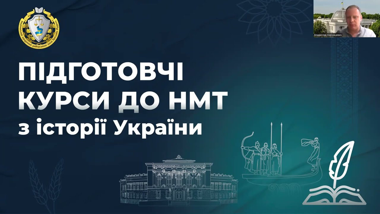 Історія України. Заняття 18. УРСР у 1928-1939 рр.