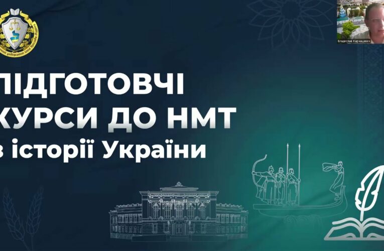 Історія України. Заняття 26. Творення нової України