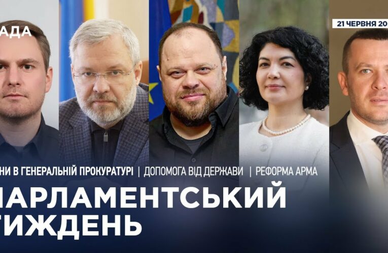 Парламентський тиждень 21.06.2025