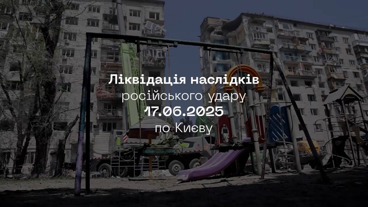 💔 Під завалами – біль усієї країни: підсумки пошуково-рятувальної операції в Києві