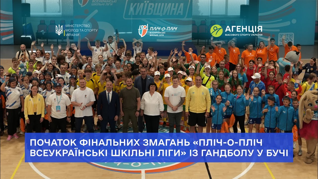 У Бучі стартували фінальні змагання «Пліч-о-пліч всеукраїнські шкільні ліги» із гандболу!