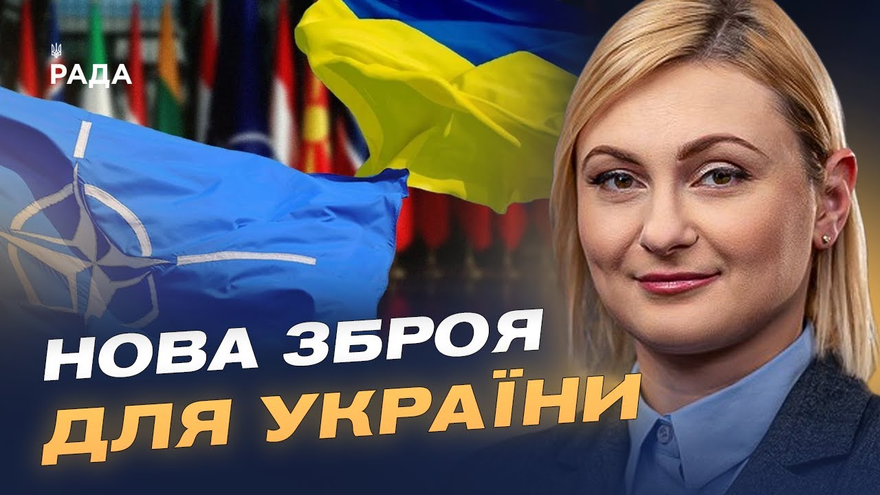 НАТО, Рада Європи та зброя: головні очікування Києва цього тижня | Євгенія Кравчук