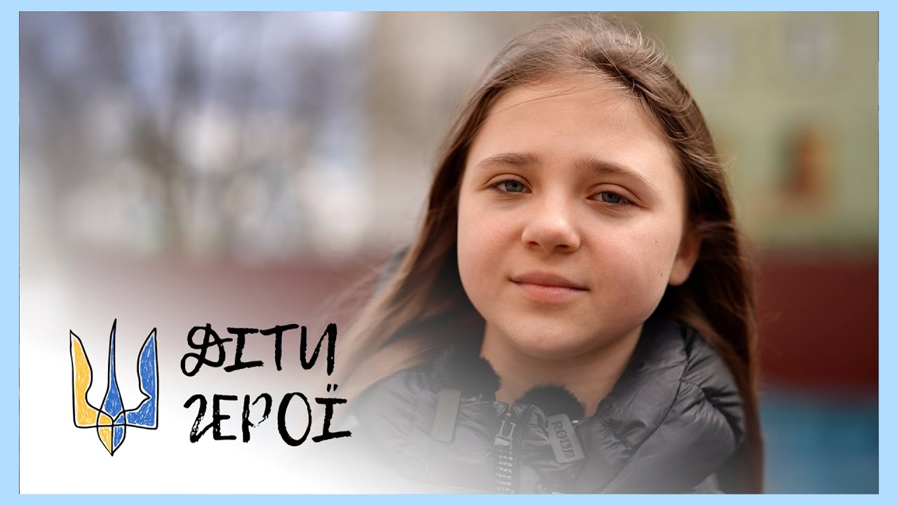 За 4 секунди до пекла | Аріна ЖУРБА | Діти-герої