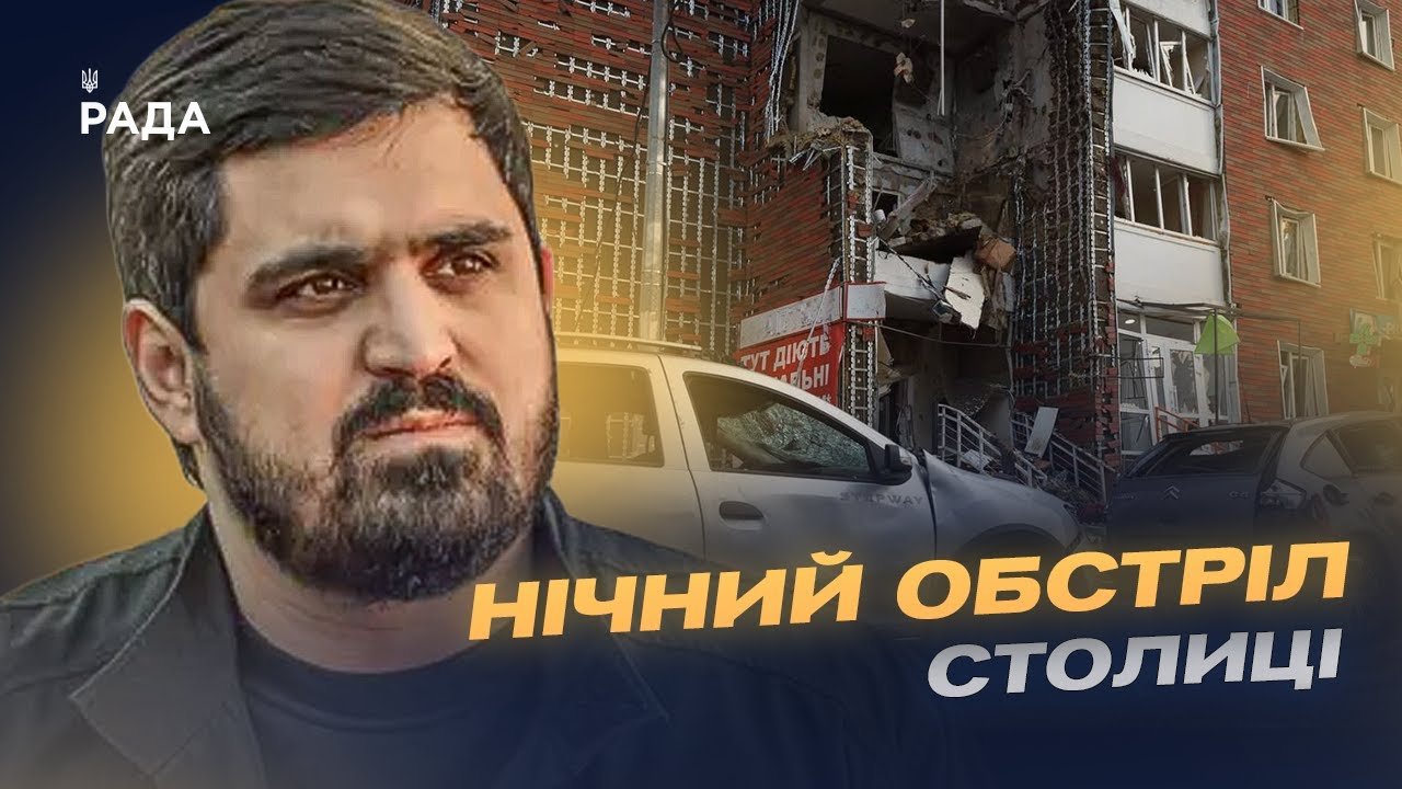 Наймасштабніша атака на столицю: що відомо про удари по Києву | Тимур Ткаченко