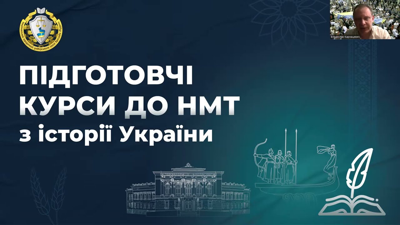 Історія України. Заняття 24. Україна в роки Перебудови.