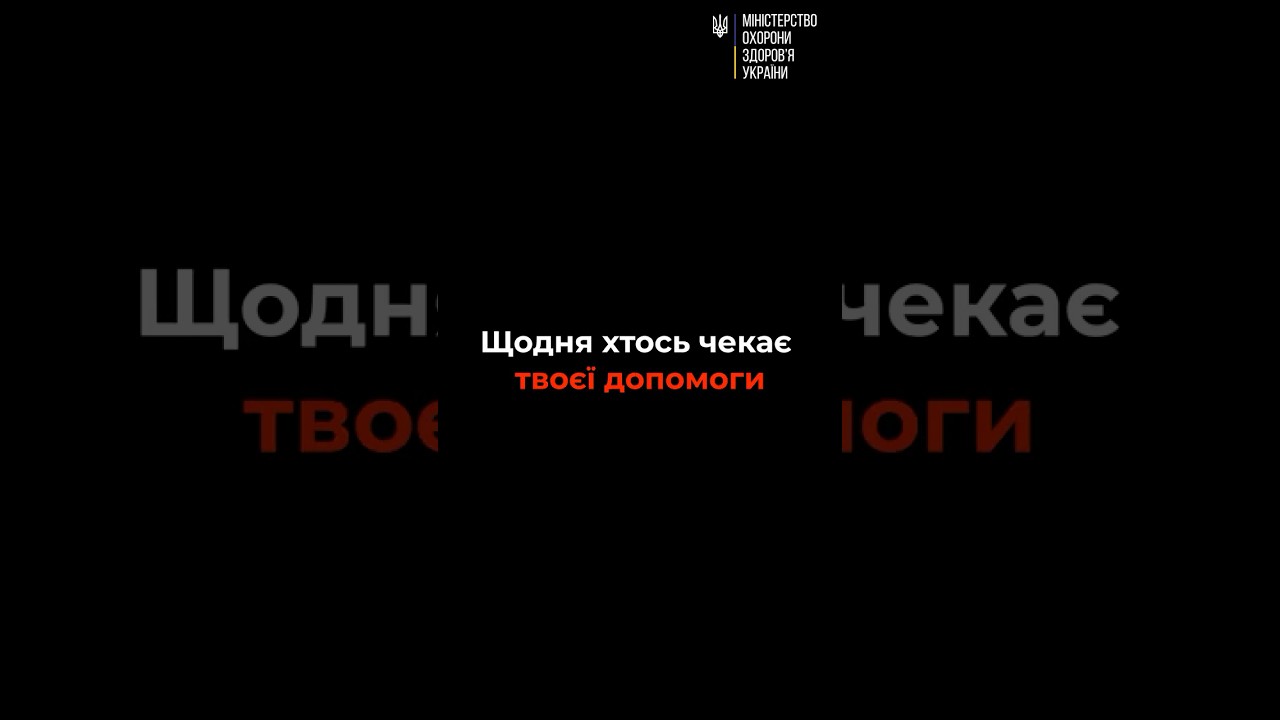 Не обовʼязково бути лікарем, щоб рятувати життя