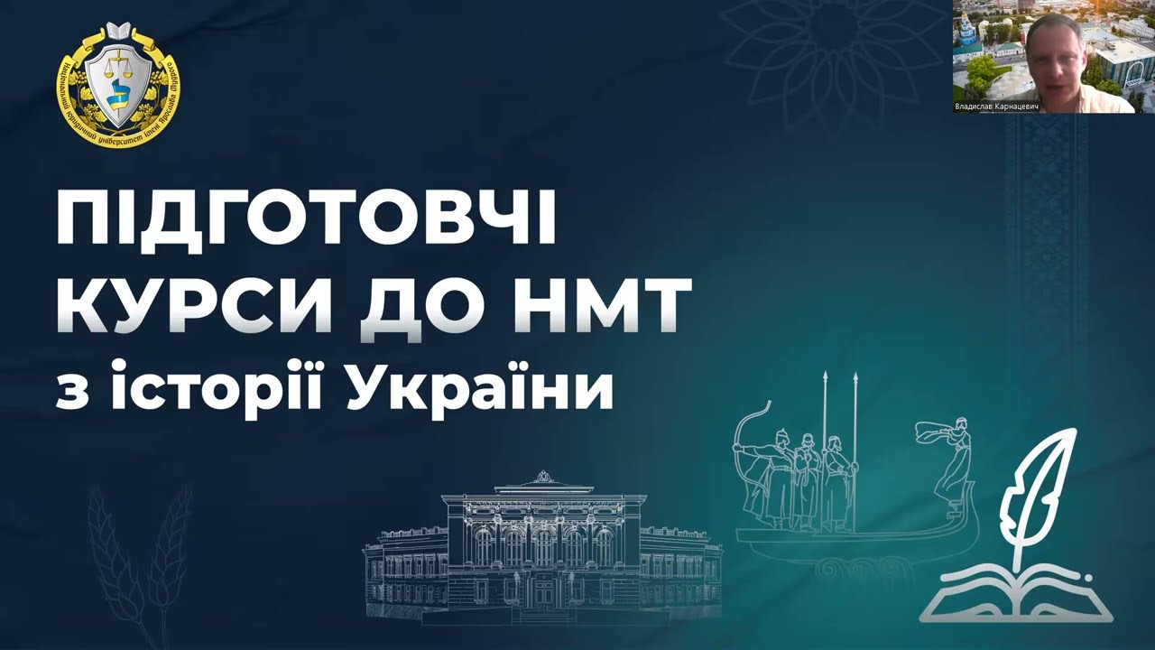 Історія України. Заняття 25. Становлення незалежної України