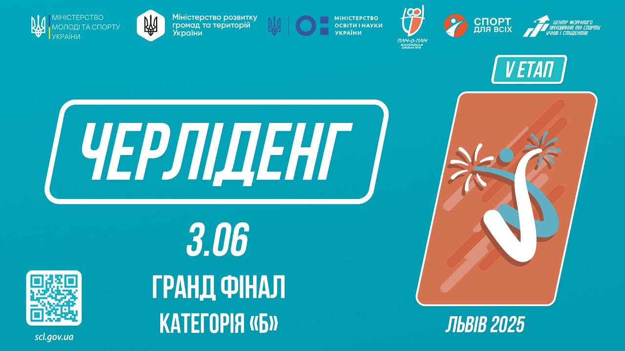LIVE 🔴 ЧЕРЛІДЕНГ | Гранд Фінал "Категорія Б" | Пліч-о-пліч: Етап 5