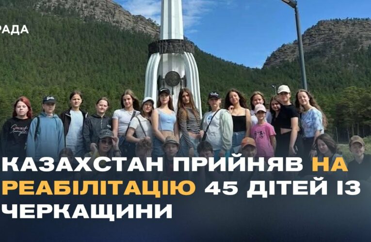 Казахстан прийняв на реабілітацію 45 дітей із Черкащини