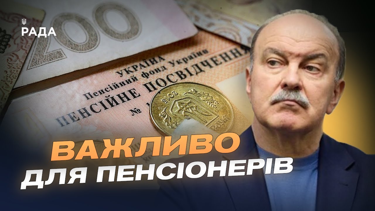 Як змінюються пенсії у 2025 році: війна, перерахунок і соцзахист | Михайло Цимбалюк