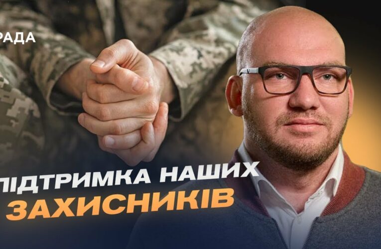 Олексій Леонов: як парламент захищає права військових та підтримує ветеранів