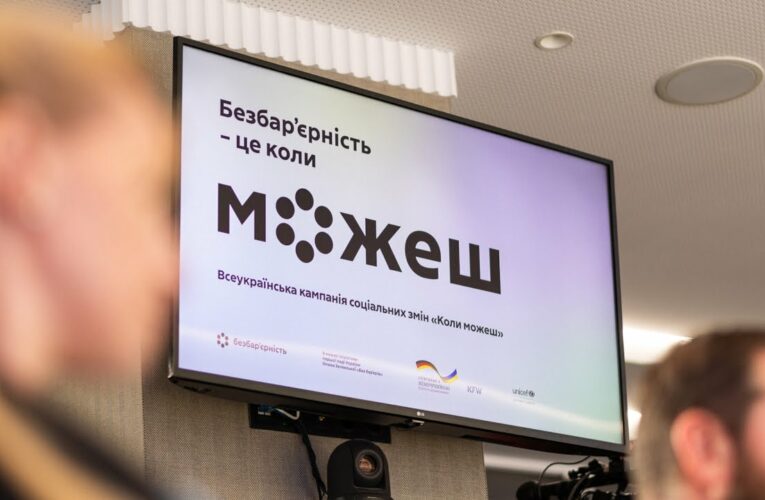 Олена Зеленська взяла участь у презентації Всеукраїнської кампанії «Безбар’єрність – це коли можеш»