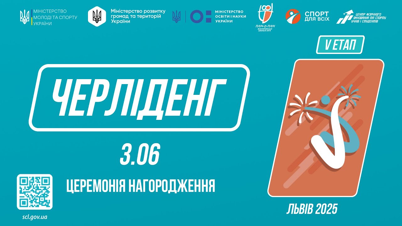 ЧЕРЛІДЕНГ | Церемонія нагородження | Пліч-о-пліч: Етап 5