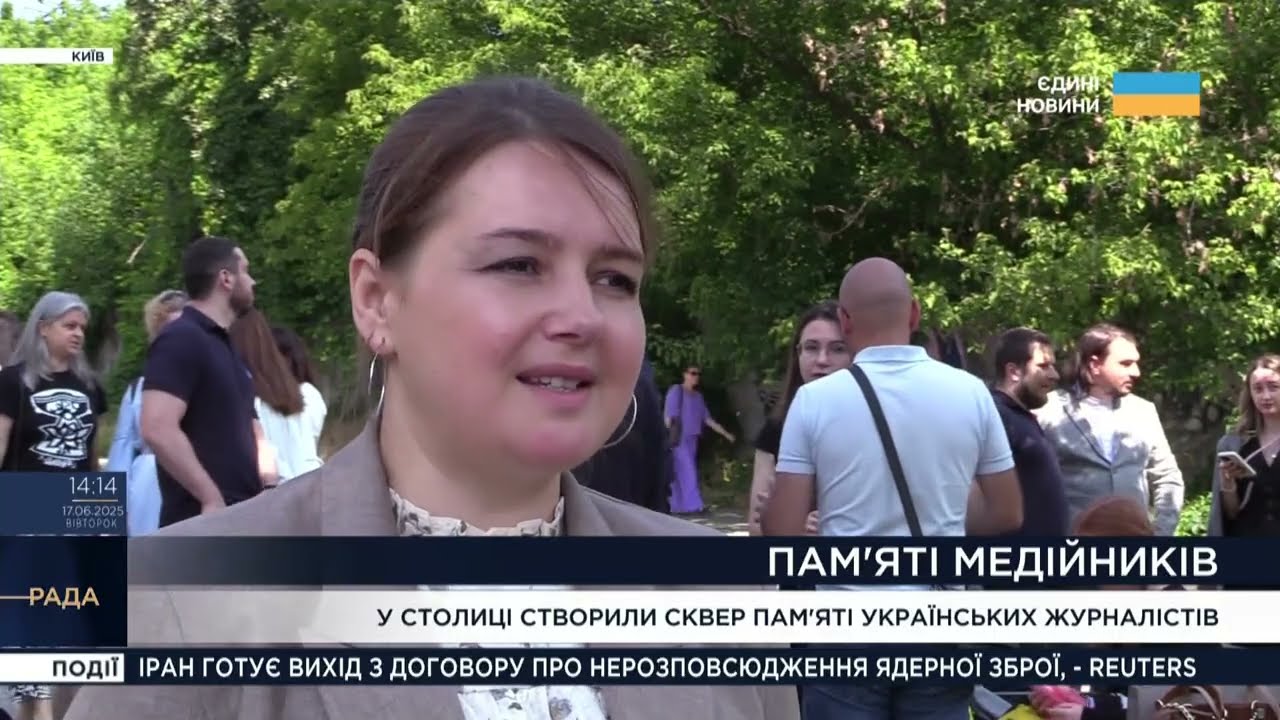 Пам'яті 106 журналістів: у Києві створили Сквер на честь загиблих медійників