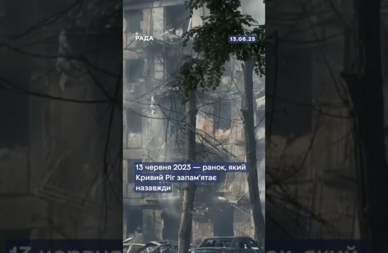 🕯13 червня 2023 року росія завдала ракетного удару по Кривому Рогу!