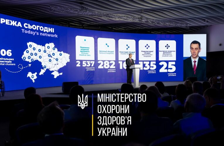Стартувала конференція з модернізації госпітальної мережі: МОЗ презентувало досягнення та плани