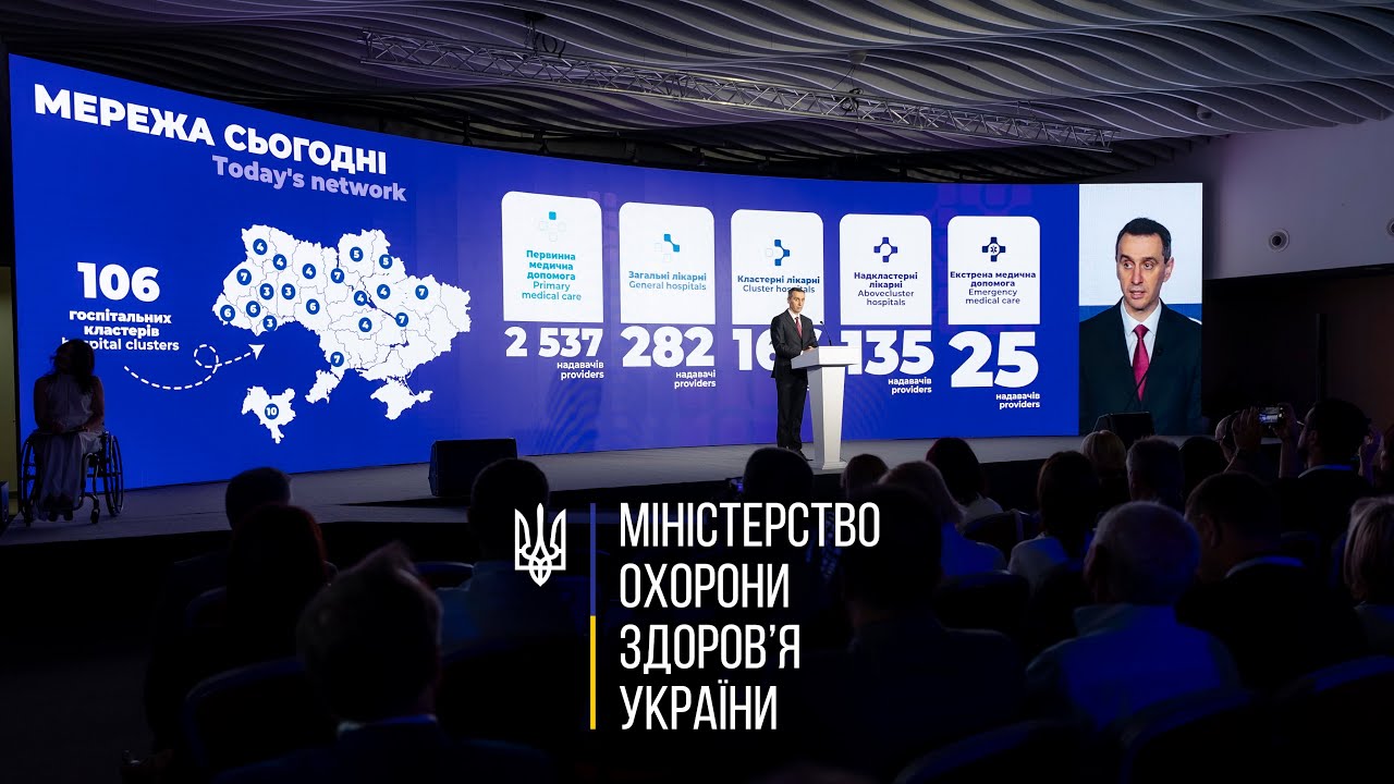 Стартувала конференція з модернізації госпітальної мережі: МОЗ презентувало досягнення та плани