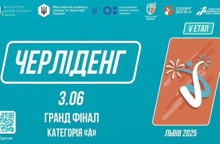 LIVE 🔴 ЧЕРЛІДЕНГ | Гранд Фінал “Категорія А” | Пліч-о-пліч: Етап 5