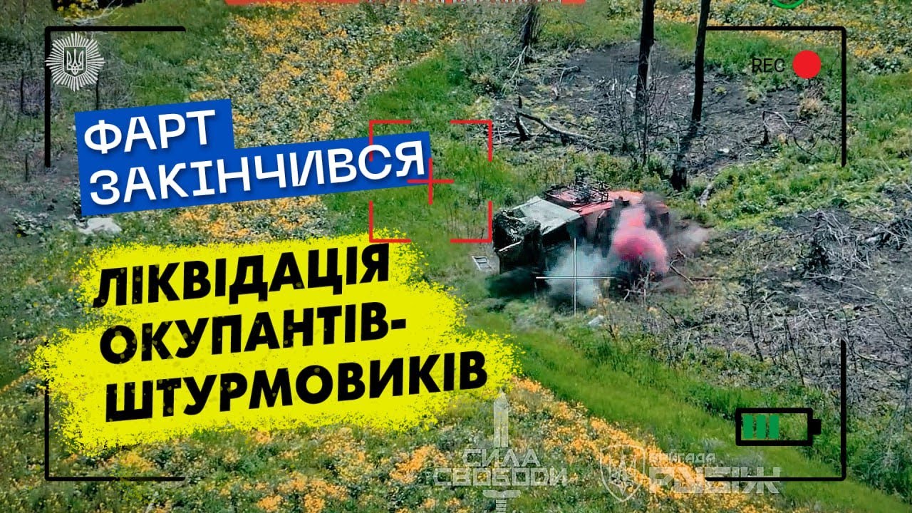 🤞❌ Фарт закінчився ⚡️ Оператори БПЛА розщеплюють окупантів-штурмовиків на атоми