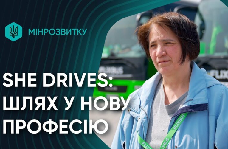 She Drives: шлях до нової професії