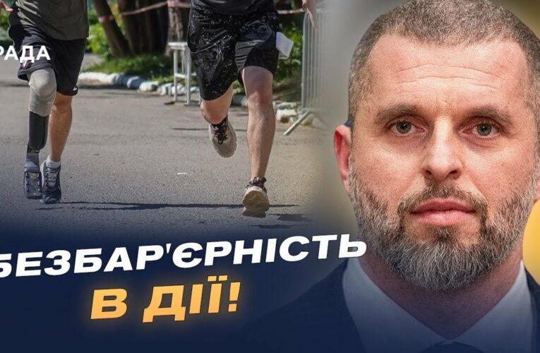 Як “Активні парки” та безбар’єрність змінюють український спорт | Матвій Бідний