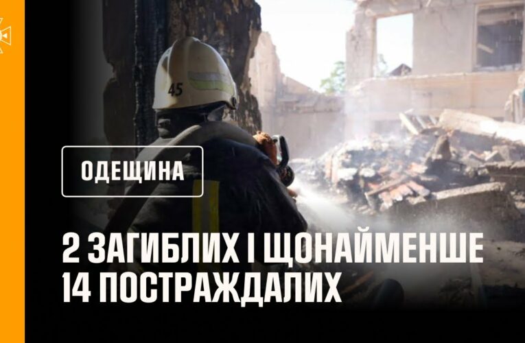 Наслідки ворожої атаки по місту Білгород-Дністровський