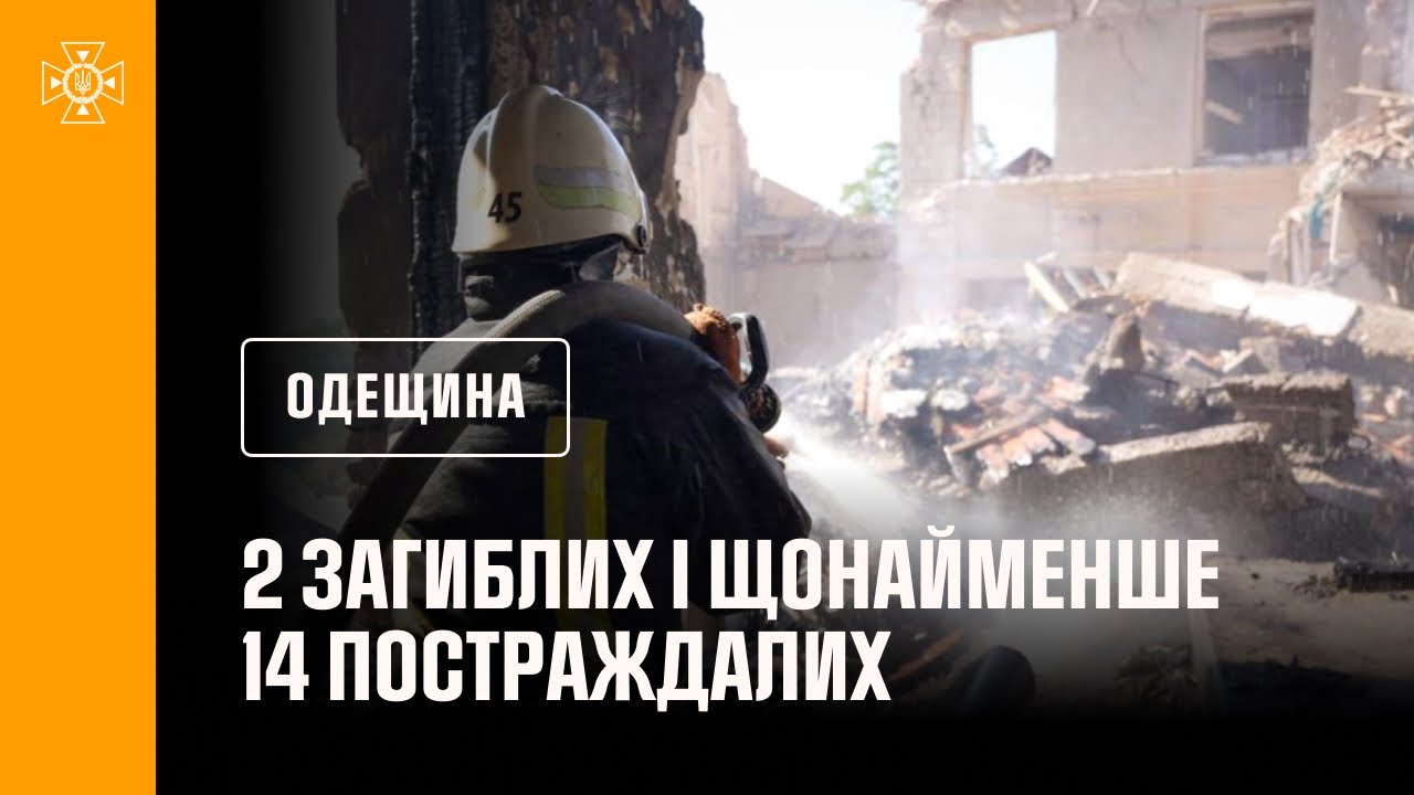 Наслідки ворожої атаки по місту Білгород-Дністровський