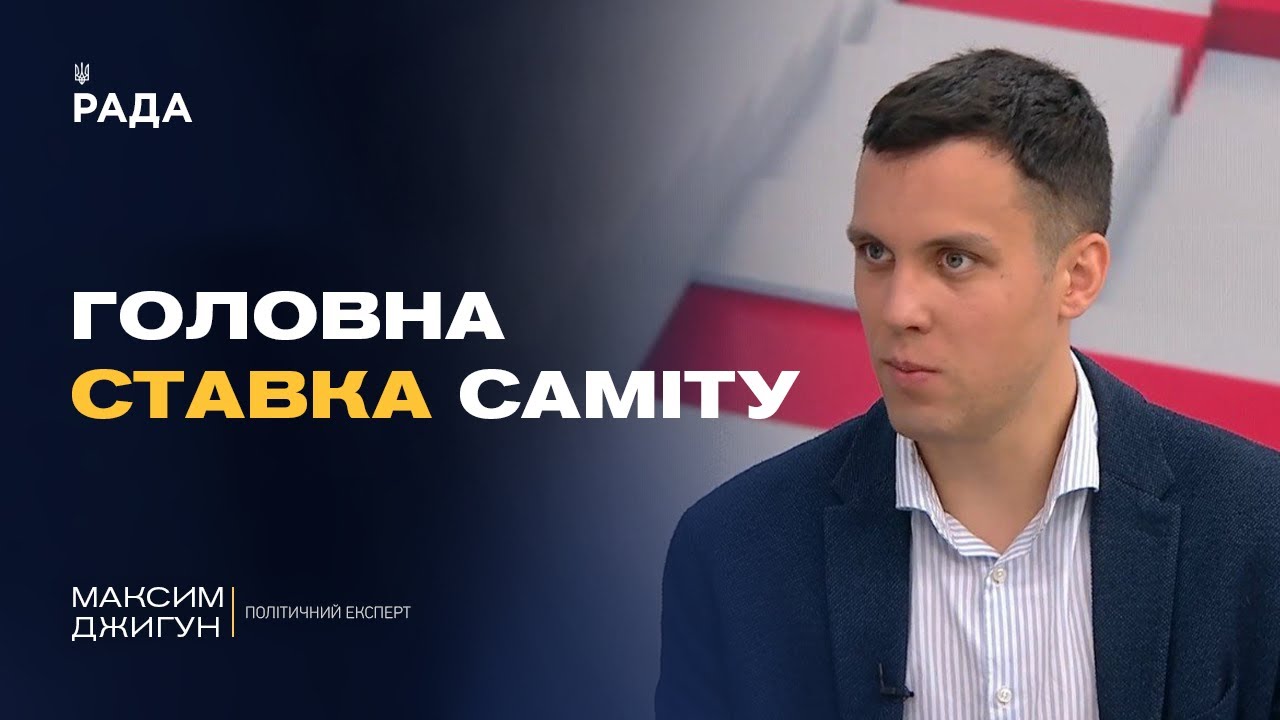 Генсек НАТО, Трамп і підтримка України: що обговорюють партнери | Максим Джигун
