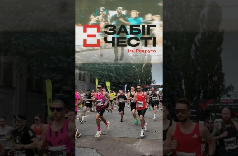 Забіг честі імені Рекрута