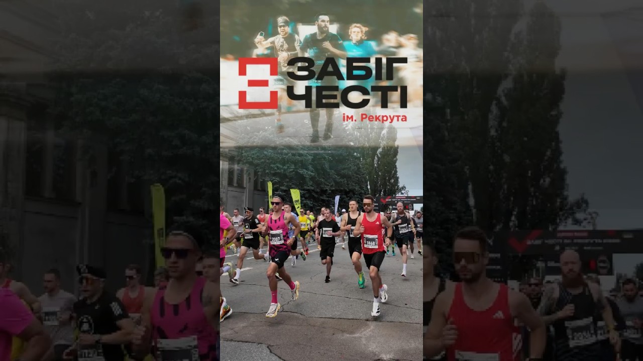 Забіг честі імені Рекрута