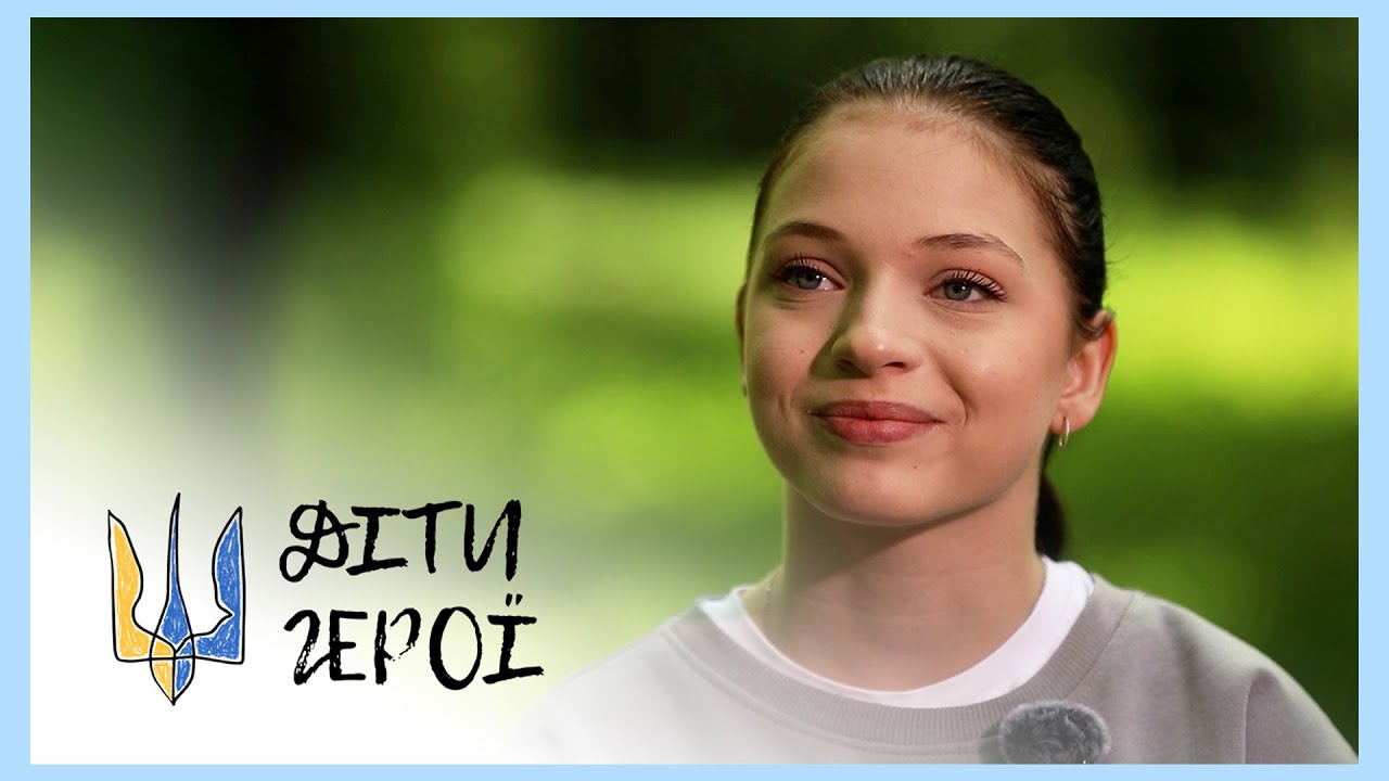 Символ незламності, сили та віри у життя | Яна СТЕПАНЕНКО | Діти-герої